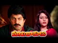 Maavidakulu Full Length Telugu Movie Jagapathi Babu Rachana Cinema Ticket