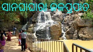 preview picture of video 'Sanghagara waterfall.( ସାନଘାଘାରା )'