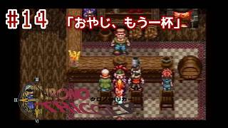 ⏱SFC版クロノトリガー実機で初見プレイ！（※ネタバレあり）Part14