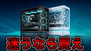 【迷うなら】買え【ゲーミングPC相談配信】