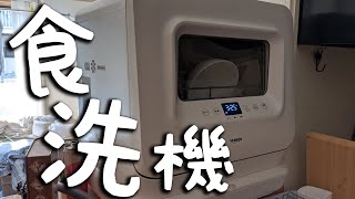 食洗器で時間をお金で買う【でんでん】