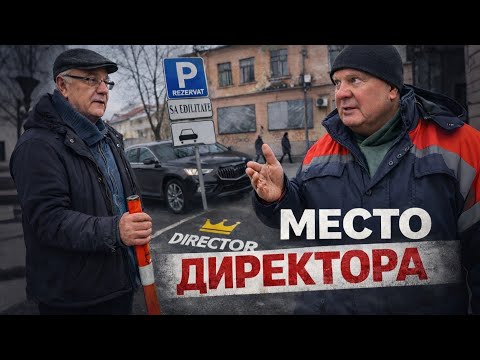 Занял парковочное место директора