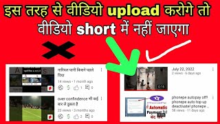 how to upload normal video not shorts! how to upload normal video on youtube not shorts