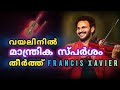 ഒറിജിനലിനെ വെല്ലുന്ന വയലിൻ PERFORMANCE FRANCIS XAVIE