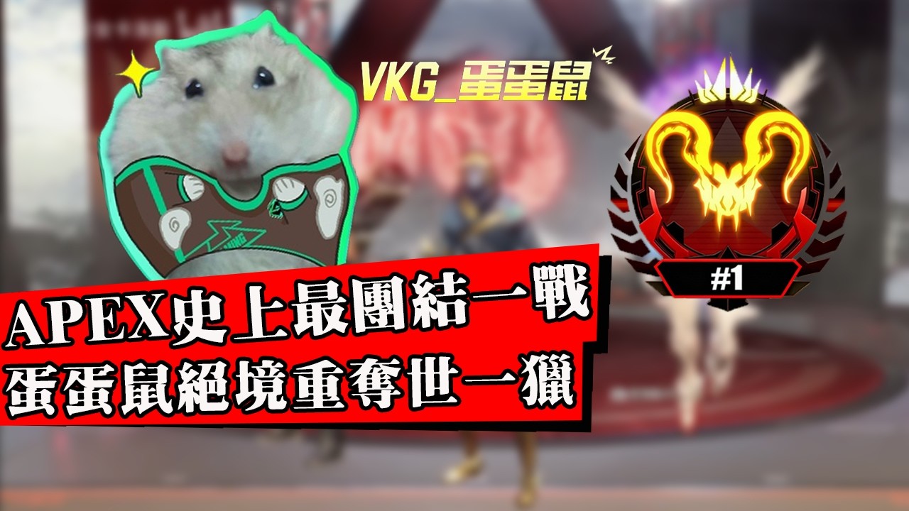 臺灣高中生世界第一排名遭日本玩家陰招騙走！引發CNapex高手暴怒圍剿！外掛集團24小時日服狙擊！