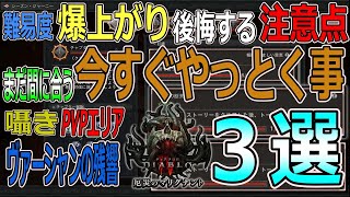 【DIABLOⅣ】シーズンジャーニー必須情報３選！ヴァーシャンの残響＆時短攻略裏技＆今すぐやっておかないと難しくなる事などなど【ディアブロ４-PS5-白瀬GOLD】