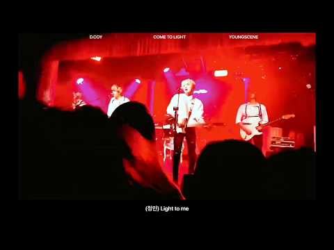 디코이 BAND D.COY - Come To Light (Lyric Video) 가사포함 재편집 20191214 Rolling Hall