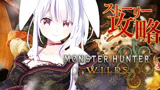 開始 - 【 #モンハンワイルズ /MHWilds 】目指せHR7✨今日も大剣をふるう!!!【丸餅つきみ/Re:AcT】