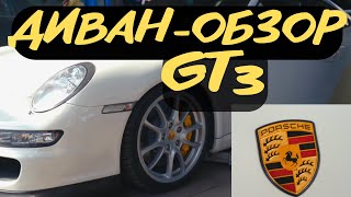 Обслуживание Porsche 911 GT3 (997)