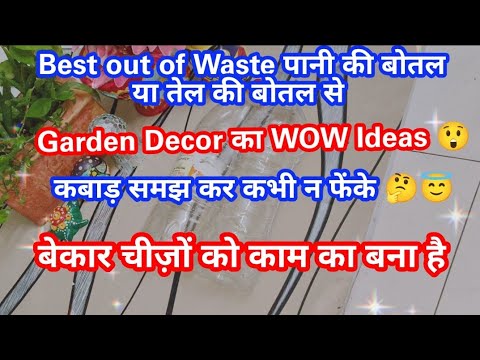 DIY Garden Decor Ideas With Plastic Bottle || Best out of Waste | DIY Garden decor Ideas