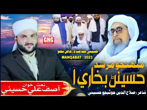 New SuperHit Manqabat 2023 | Muhnjo Murshid Hussainan Bukhari Aa | Asif Ali Hussaini