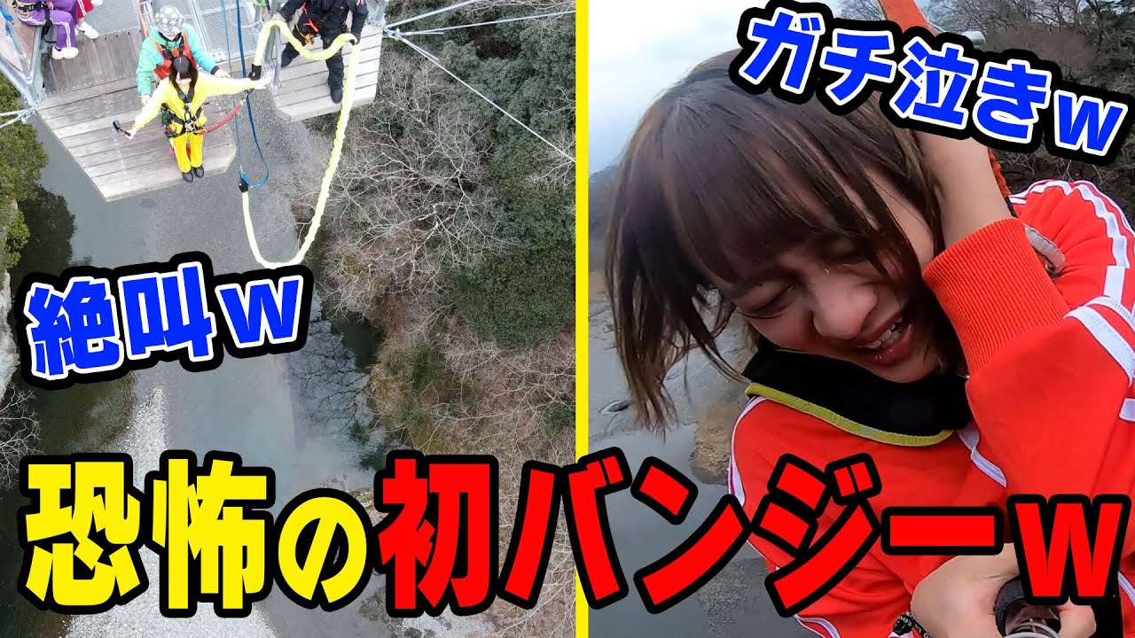 【号泣】コレ恋、恐怖の人生初バンジーで絶叫！