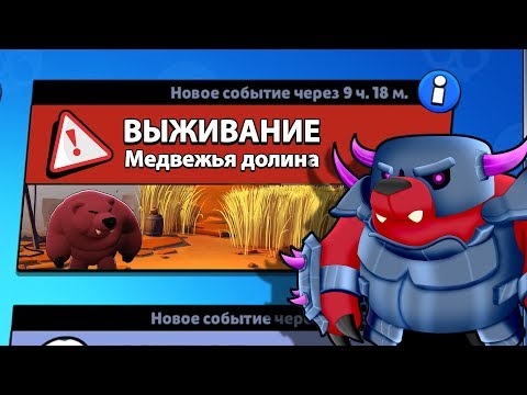РЕЖИМ 'ВЫЖИВАНИЕ' БРАВЛ СТАРС | BRAWL STARS