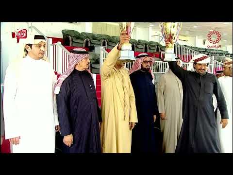 تتويج الفائزين , بطولة الكويت 2026/2/9 ايذاع الشهيد