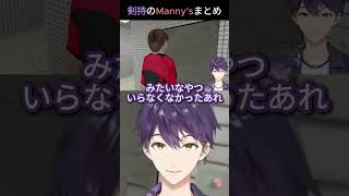 剣持のManny'sまとめ #にじさんじ #切り抜き #剣持刀也