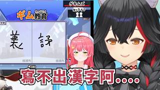 Mio香對於35親敗給義務教育的感想【大神ミオ】【Hololive/ホロライブ】【vtuber中文字幕】