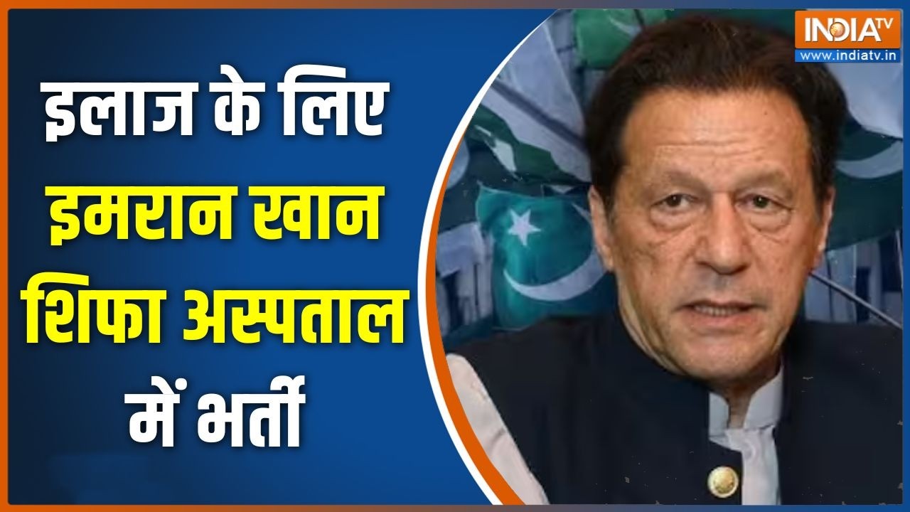 Imran Khan Update: इलाज के लिए इमरान खान शिफा अस्पताल में भर्ती | Pa