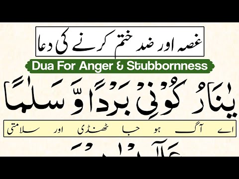 yanaru kuni bardan wa salaman ala ibrahim | قلنا يا نار كوني بردا وسلاما على ابراهيم