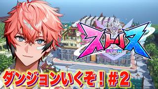 【ストリヌ】転生でマイクラで２日目！【にじさんじ / 赤城ウェン】