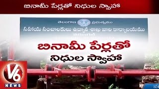 Special Story on Subsidy Scam in Horticulture Department | TRS Government | V6 News