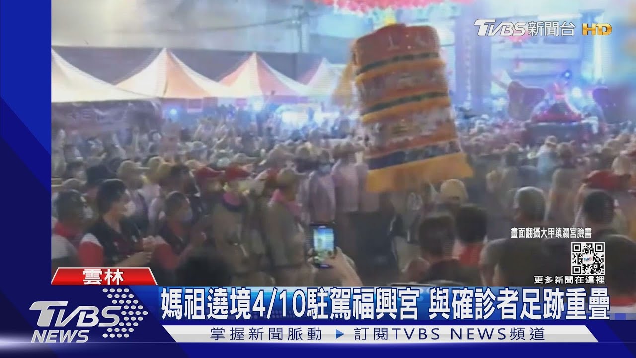 確診婦4/10曾到福興宮看遶境 已打3劑疫苗
