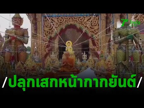 คลิกเพื่อดูคลิปวิดีโอ
