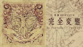 Humanity/BCNO - 放蕩レコーズpresents「放蕩レコーズvol4 『完全変態』」 XFD