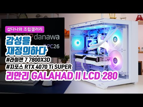 ȸ GALAHAD II LCD 280