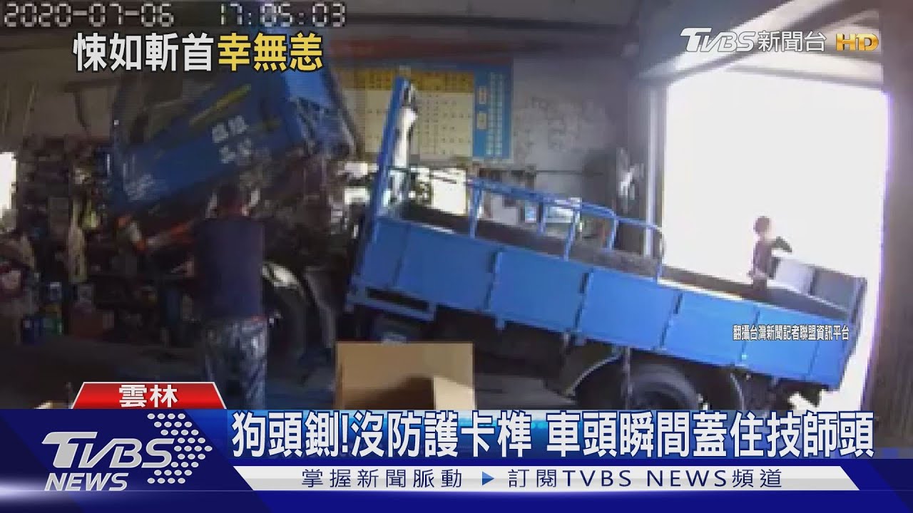 狗頭鍘!沒防護卡榫 車頭瞬間蓋住技師頭