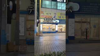 テレビに出たテジクッパ📍 チョンファベクドェジクッパクァンアンリ店 / 청화백돼지국밥 광안리점 pr #釜山旅行 #釜山 #釜山グルメ