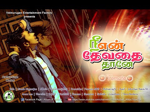 karthic j Nee En Devathai Thaney | Album of Tomato | VALENTINE DAY SPECIAL