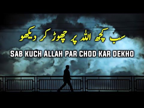 Sab Kuch ALLAH Par Chod Kar Dekho | Beautiful Spiritual Quotes | Listen the Islam Q.K
