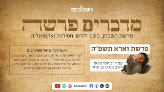 מדברים פרשה: וארא תשפ"ה - הרוגז הקדוש של משה רבינו (חדשות הקול היהודי) - התמונה מוצגת ישירות מתוך אתר האינטרנט יוטיוב. זכויות היוצרים בתמונה שייכות ליוצרה. קישור קרדיט למקור התוכן נמצא בתוך דף הסרטון מדברים פרשה: וארא תשפ"ה - הרוגז הקדוש של משה רבינו (חדשות הקול היהודי) - התמונה מוצגת ישירות מתוך אתר האינטרנט יוטיוב. זכויות היוצרים בתמונה שייכות ליוצרה. קישור קרדיט למקור התוכן נמצא בתוך דף הסרטון