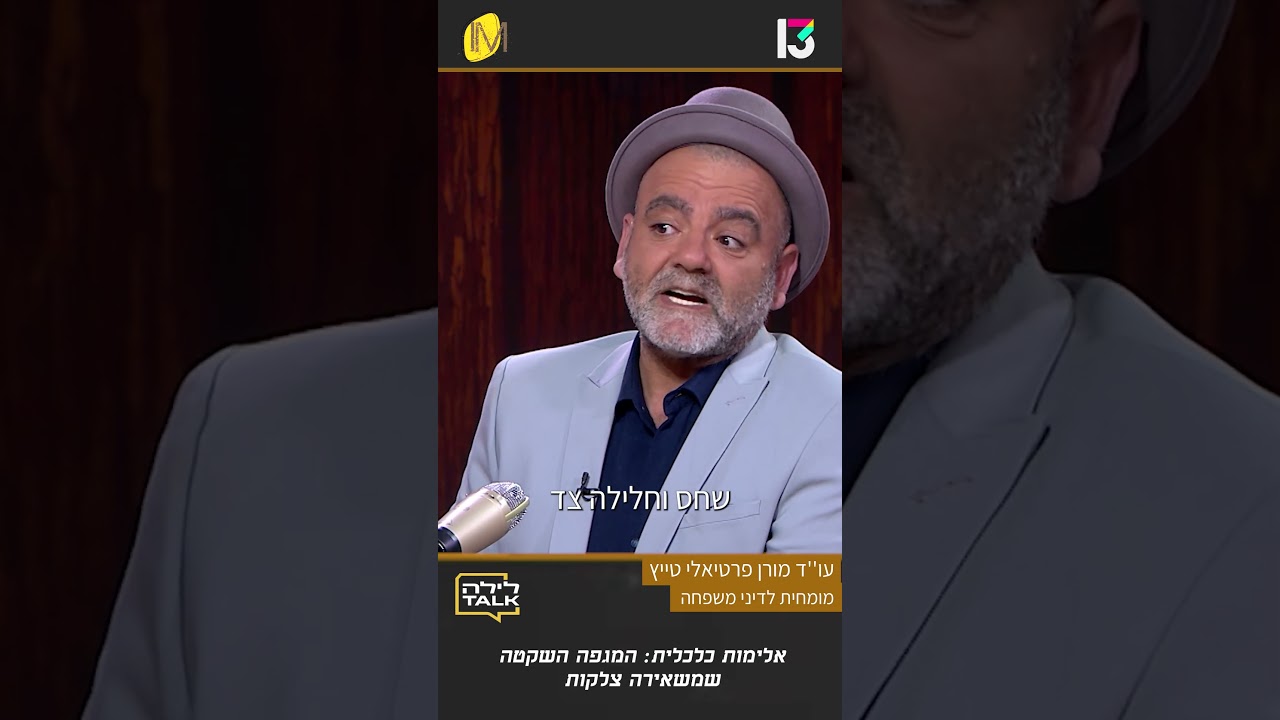אלימות כלכלית בזוגיות: זיהוי, השלכות משפטיות ודרכי התמודדות