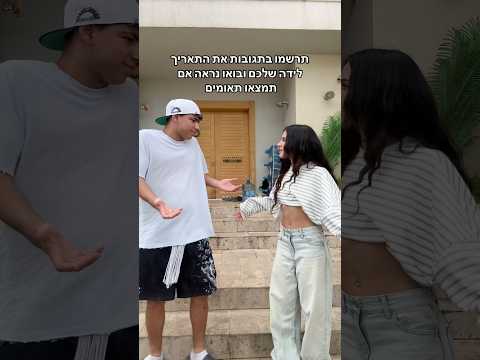 תרשמו בתגובות את תאריך הלידה שלכם ובואו נראה אם תמצאו תאומים ❤️