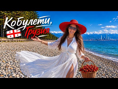 Kobuleti or Batumi? Why I'm choosing this city for a vacation in Georgia in 2026: Sea, nature, at...