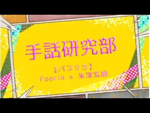 ☆パプリカ