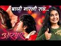 Aarpar Movie Review