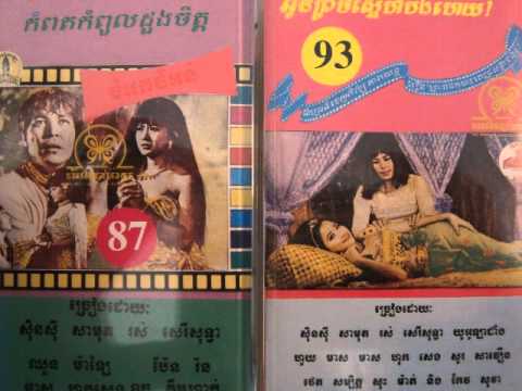 Meas Samon And Tat Somnang - Kyom Ches Karate