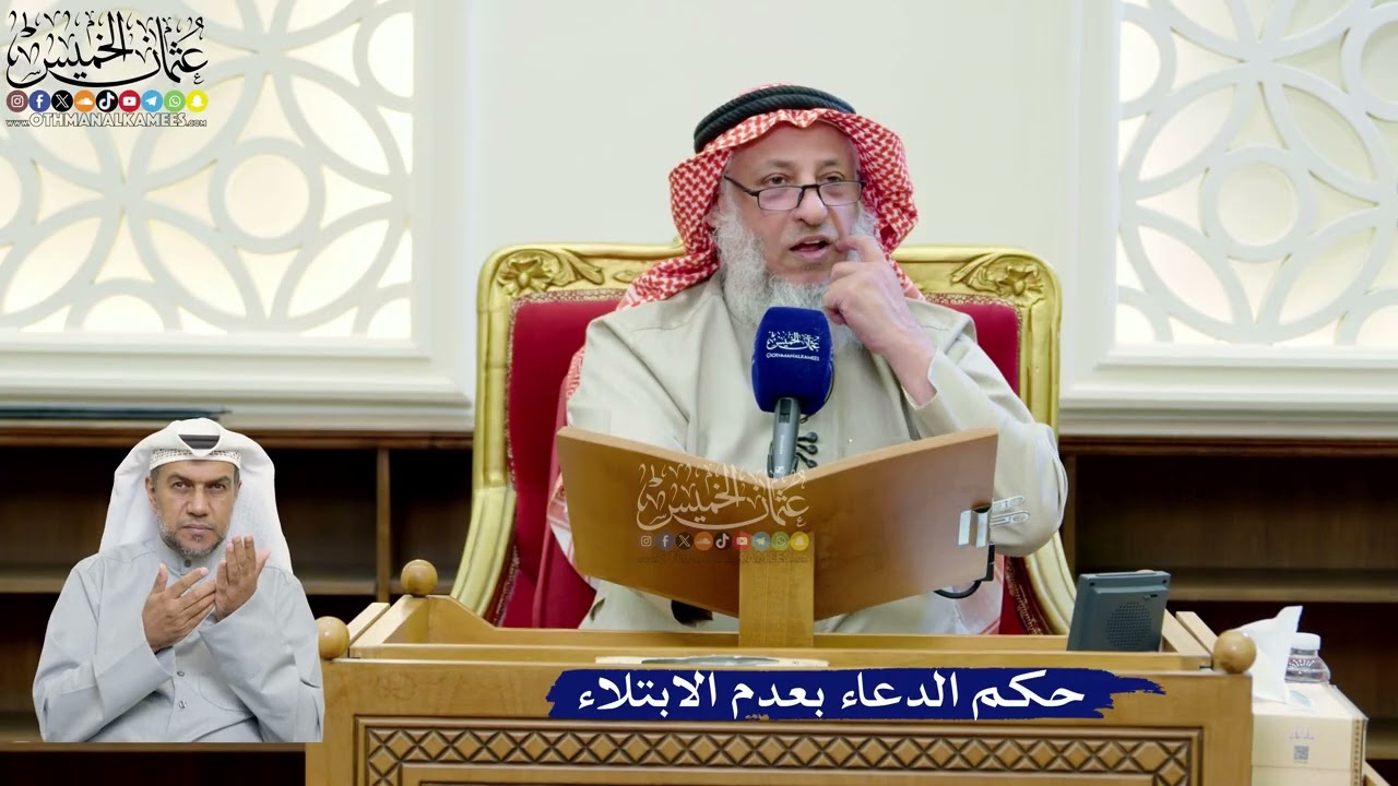 282- حكم الدعاء بعدم الابتلاء - عثمان الخميس