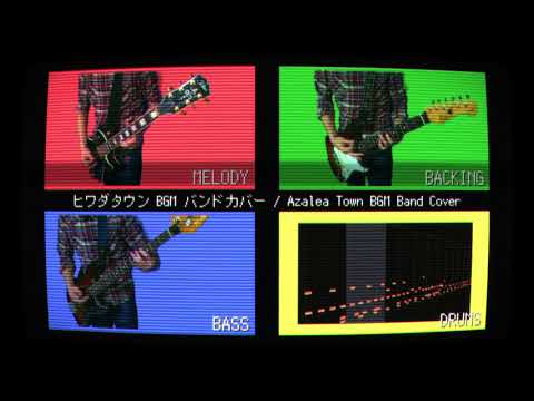 【Pokemon】Azalea Town【Cover】