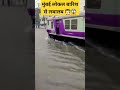 मुंबई लोकल Train बारिश से Full लबालब Mumbai Local Train Tr