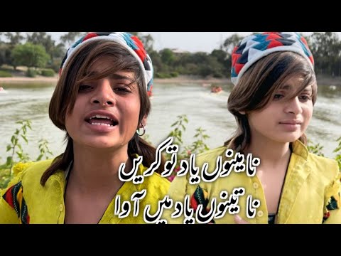 Na menu Yad tu away na tenu yad main awa||tiktokerhero