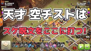 この「入り」マネできる？空チストはスケ呪文をここに使う！？