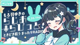 【雑談】#3 もろ羽ゆきのらじおらびっと！🐰時々歌うまったりラジオ🌙初見さん歓迎！【JP/EN】#vsinger #vtuber