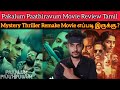 Indha Climax Twist Vera Level Movie Pakalum Paathiravum Review Tamil | Remake Movie | CriticsMohan