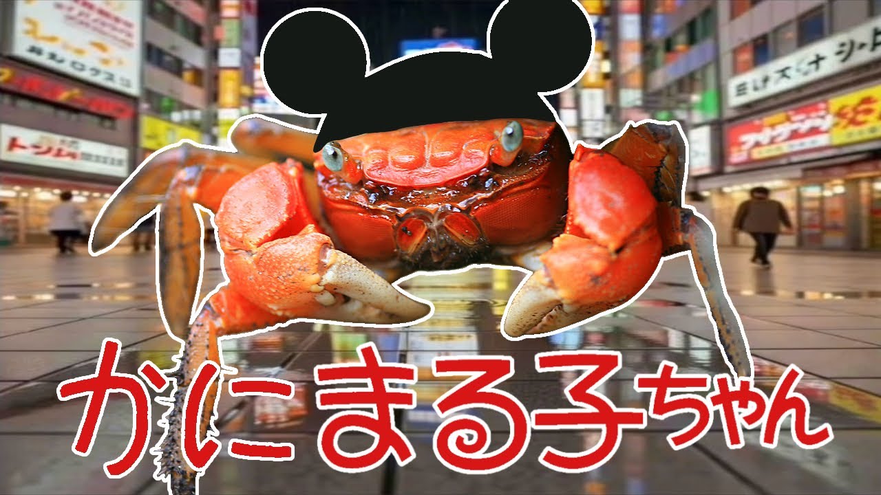 かにまる子ちゃんED エッチな呪文