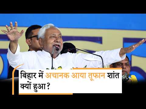 Nitish की खामोशी, BJP भी चुप, Bihar में नेतृत्व परिवर्तन पर सस्पेंस?