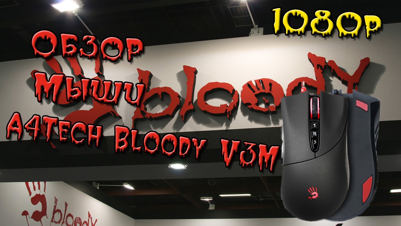 Мышь A4Tech Bloody V3M черный оптическая (3200dpi) USB игровая (8but)