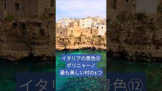 【紺碧の海】とイタリアのカンターレ！ #イタリア #イタリア旅行